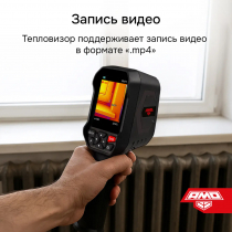 Тепловизор AMO T810 Арт. 825454
